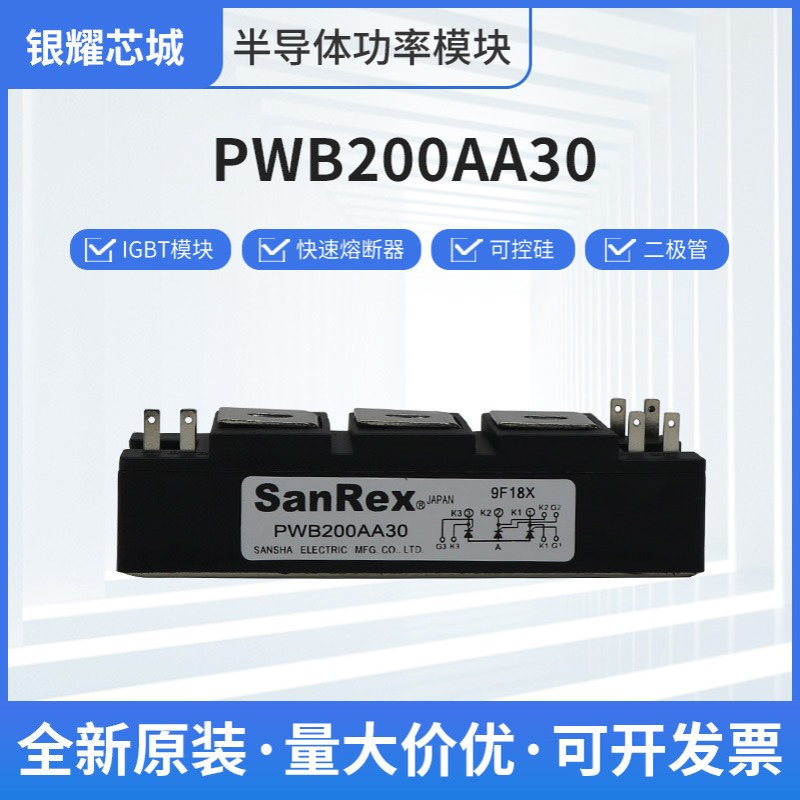 快恢复整流桥二极管PWB200AA30可控硅晶闸管IGBT功率模块