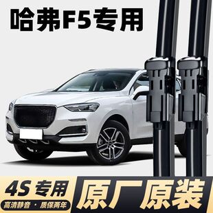 哈弗F5雨刮器原厂18款 19汽车2019无骨2018前后哈佛雨刷片胶条