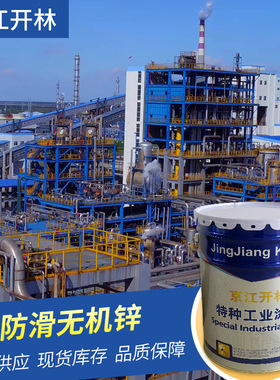京江开林 灰色防滑无机锌 WX-1000 厂家供应 品质保障 量大价优