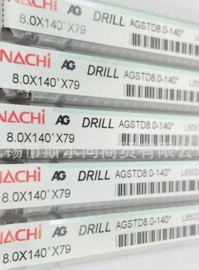 日本不二越NACHI定点钻AGSTD8*140度  L6502