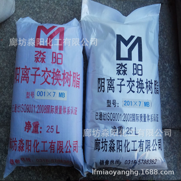 批发混床阴阳离子交换树脂201x7MB阴树脂001X7MB阳树脂厂家价格