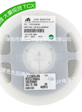贴片电阻1812 5% 3R6 3.6ohm CR1812J3R60E04Z天二  厚声 国巨