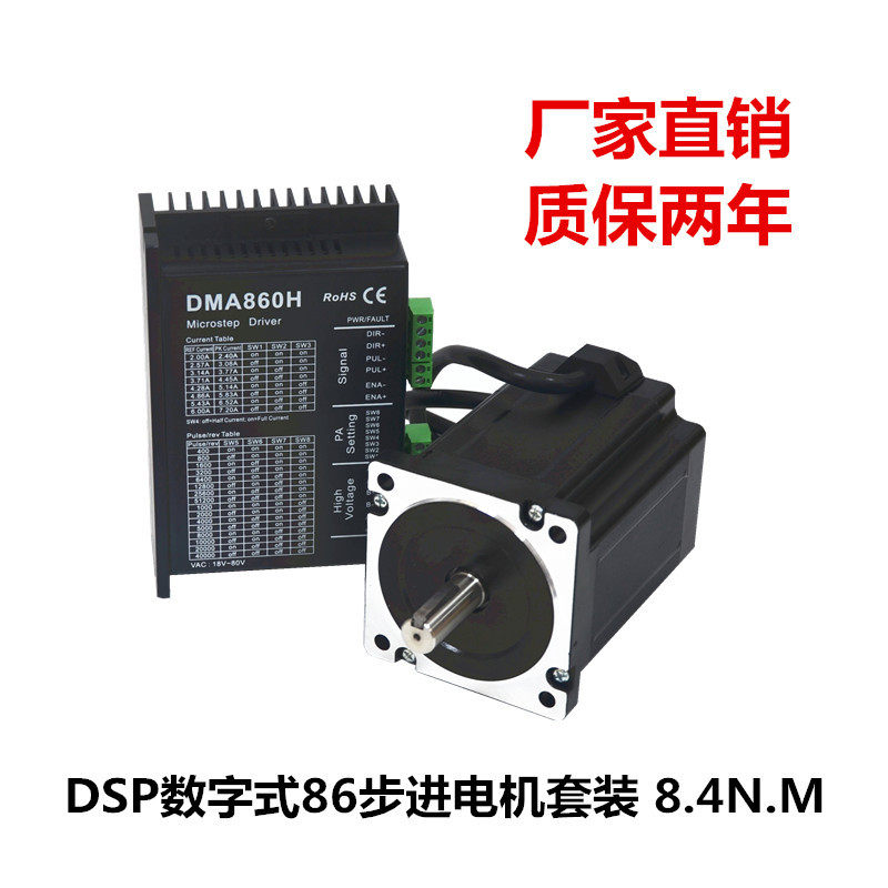 86步进电机套装8.4N.M 118机身，质保两年配DSP驱动器DMA-860H,鲜花速递/花卉仿真/绿植园艺,其它园艺用品,淘宝优惠券,粉丝福利购,淘宝优惠卷