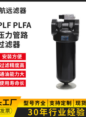 PLF-H500×3 5 10 20 30FP 管路过滤器