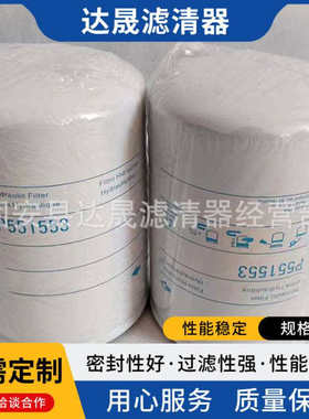 供应机油滤清器P551553 P551551工程机械设备旋装式滤芯