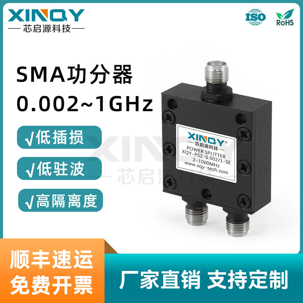 XINQY 二路功分器 SMA低频功分器 0.002-1G合路器 1W微带功分器