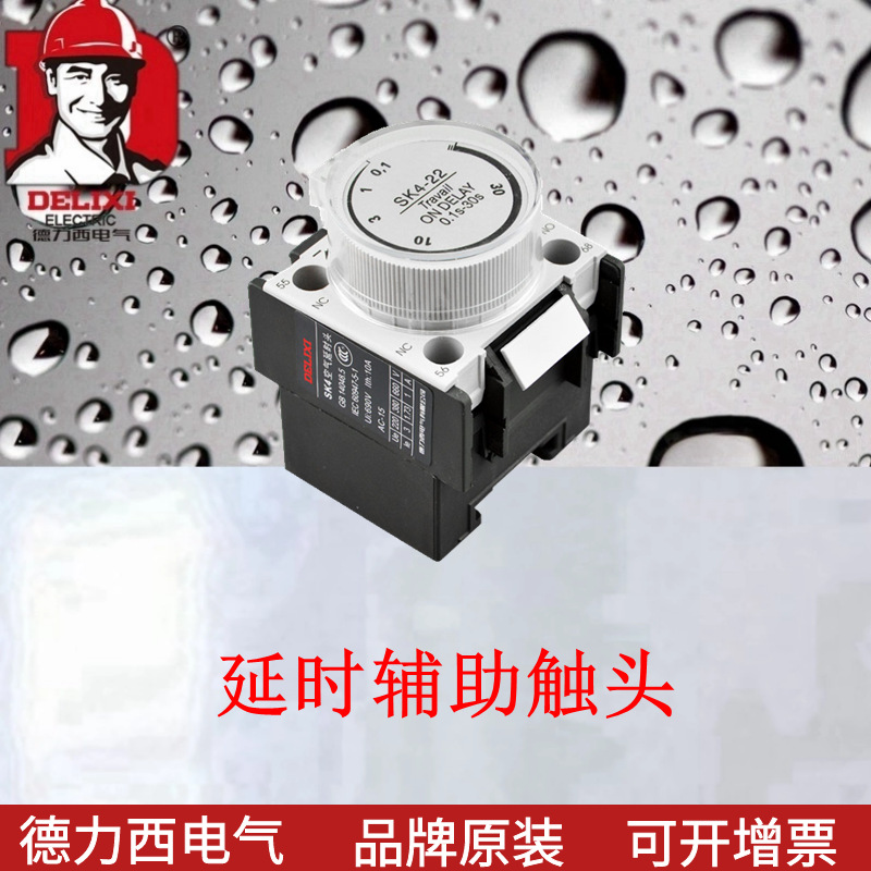 SK4空气延时辅助触头SK4-22 0.1-30s CJX2S系列接触器专用