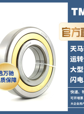 TMB/天马轴承QJ322M  精密角接触球轴承/高速机床电机水泵通用