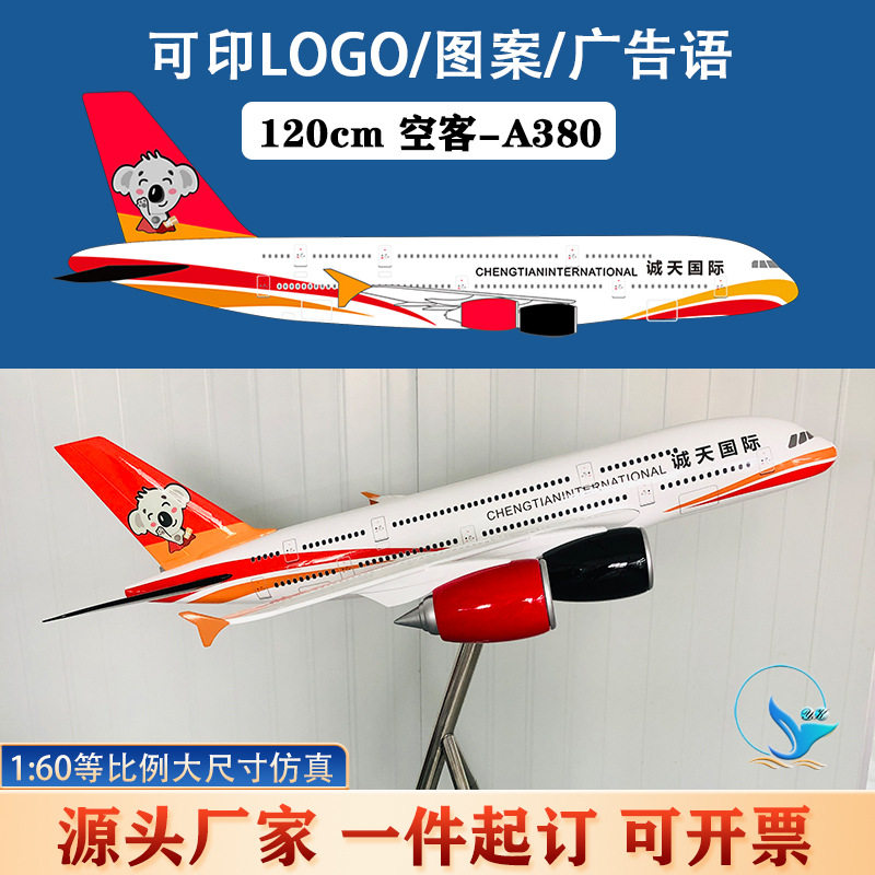 1:60拼装空客A380飞机模型 大尺寸120cm广告活动宣传展馆纪念客机