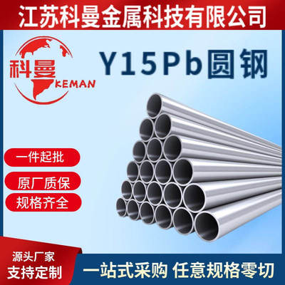 供应环保易车钢Y15Pb圆钢1214/1215/Y15/1144/11SMn30六角棒