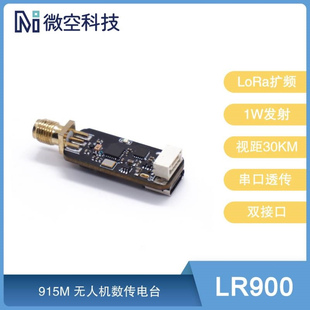 915M数传电台30公里远距离透传模块AP/Pixhawk/PX4 开源飞控数传