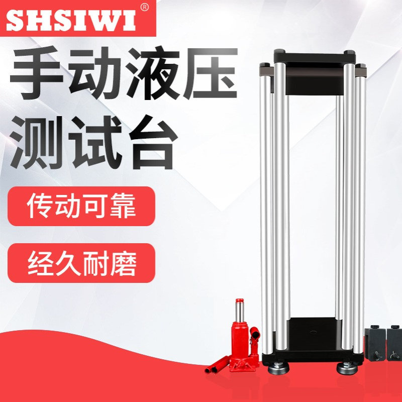 思为手动液压测试机台 SPV-5T 50KN 手动液压测试架 手动液压机台