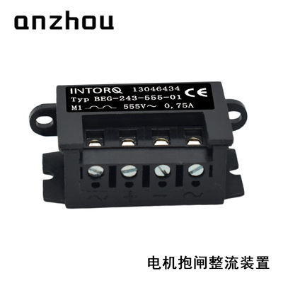 INTORQ 13046434刹车抱闸制动器整流器BEG-243-555-01半波整流器