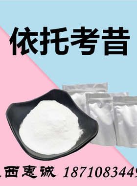 依托CAS：202409-33-4  纯粉原料考昔恵诚现货供应西安发货