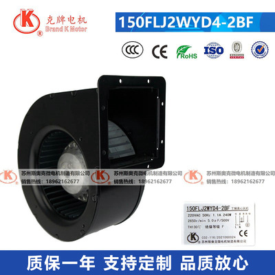 150FLJ2WYD4-2BF 工频离心风机 苏州斯奥克微电机 耐高温 240W