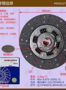 叉车配件批发离合器片(21C/DS300)运C#40JD杭40H4110铁流