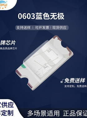 粉紫工厂直销1608 led灯珠贴片式0603蓝色无极LED贴片发光二极管