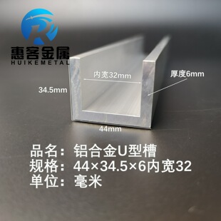U型铝槽44 6内槽32铝合金u形槽包边条玻璃固定u型卡槽铝型 34.5