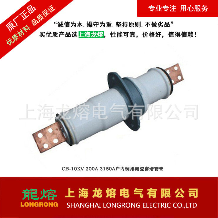 CB-6/200A、400A、600A铜排陶瓷穿墙套管，源头厂家，质量可靠