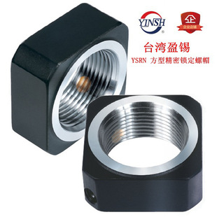 台湾盈锡YSRN丝杆方型锁紧螺母M38*1.5P丝杠支撑座防松螺帽