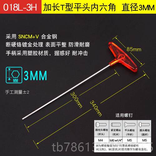正品利T型内六角扳手百本进口EIGHT单支六角板手加6长型2日3458mm