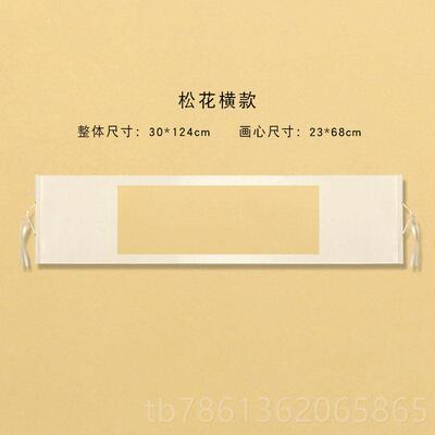 正品空白书法卷轴染立轴横现代居家装饰书法创作作创品宣纸创意画