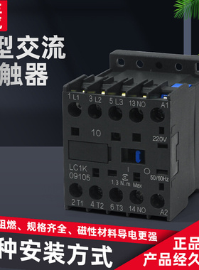 小型迷你K型交流接触器 LC1K-0910 0901 1210 1201 1610 1601