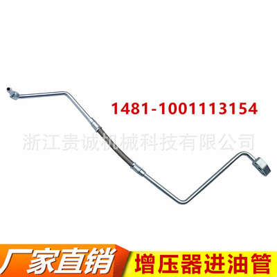 1481-1001113154 潍柴P10发动机增压器进油管 重汽配件