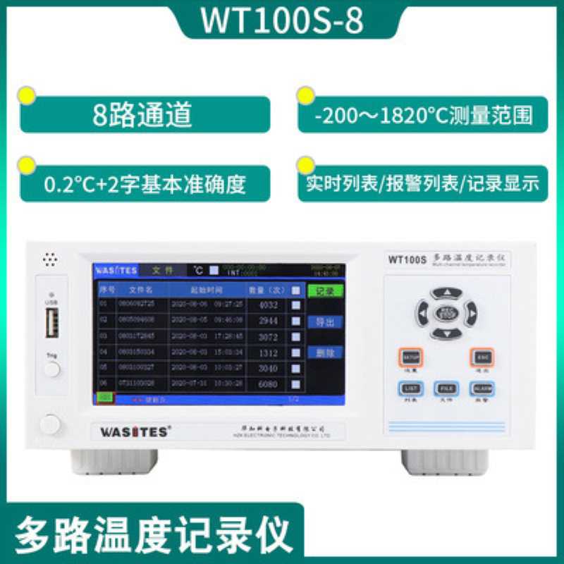 华知科多路温度测试仪WT100S-8 多通道巡检仪6曲线列表