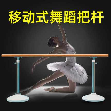 移动式成人儿童家用升降式舞蹈把杆舞蹈房学校移动舞蹈压腿杆