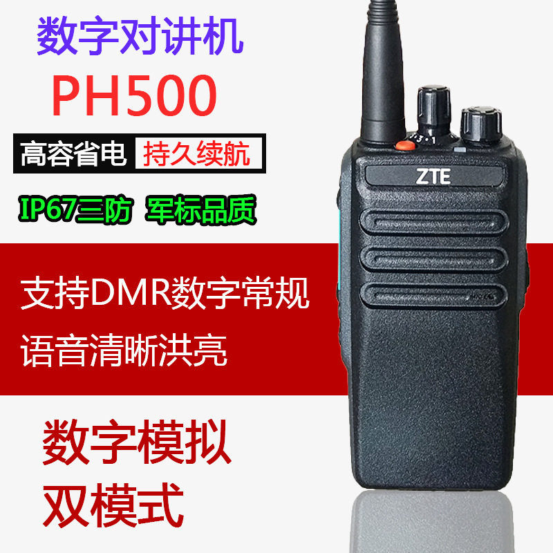 闽兴PH500数字对讲机5W大功率远距离对讲机数模兼容DMR数字集群
