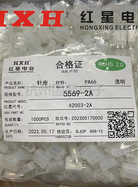 HXH红星接插件5569直针(4.2MM)连接器42003-2A/4/6/8/10/12-16A