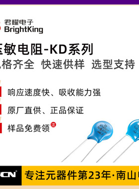 102KD20 君耀 压敏电阻 1KV 直径20mm 6.5kA 直插压敏电阻器 每K