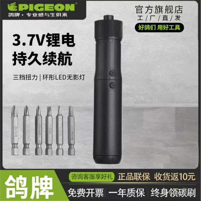 鸽牌充电式家用多功能电动螺丝刀起子迷你电批头