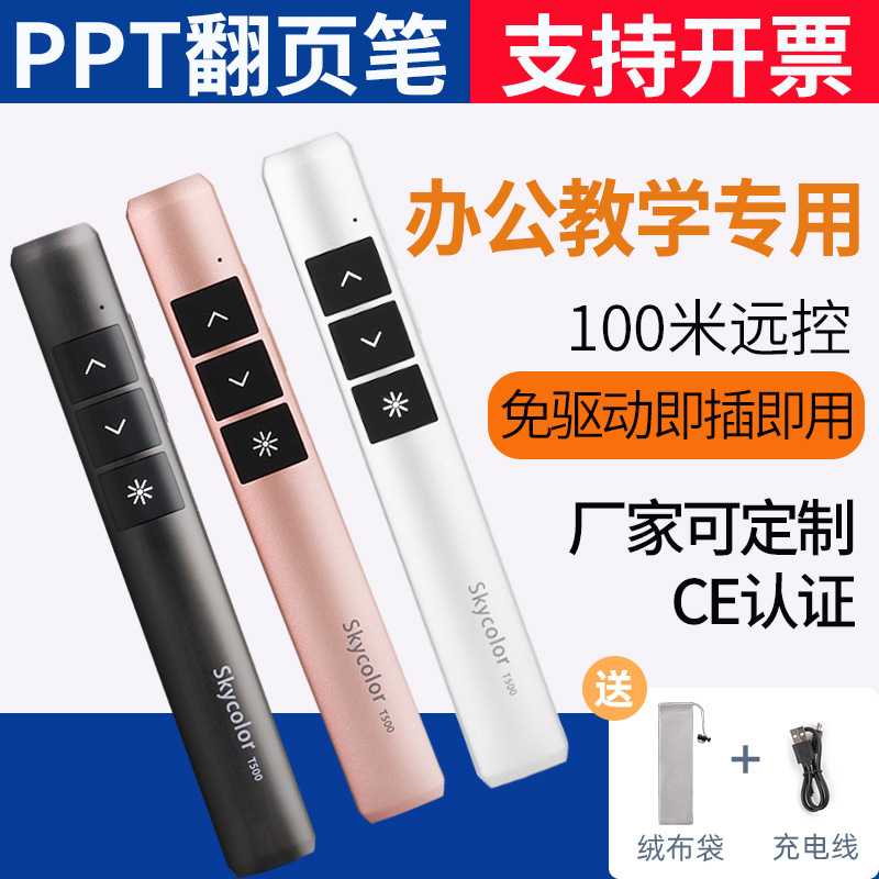 翻页笔usb充电教学演讲专用无线演示器绿色激光PPT电子翻页遥控笔图片