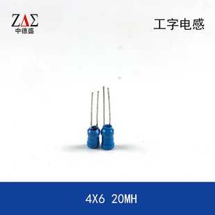 20MH 6MM 两脚直插 插件工字电感 4MM电感器铜线 4X6mm
