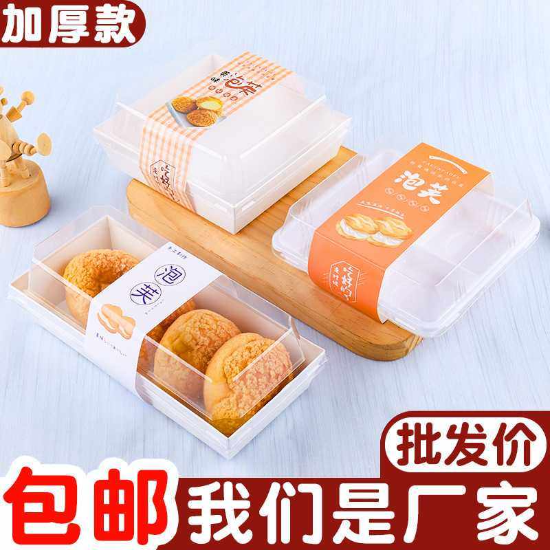 酥皮法式大泡芙包装盒大号盒子4粒/6粒装打包盒贴纸纸塑料透明盒,厨房/烹饪用具,点心包装盒/包装袋,淘宝优惠券,粉丝福利购,淘宝优惠卷