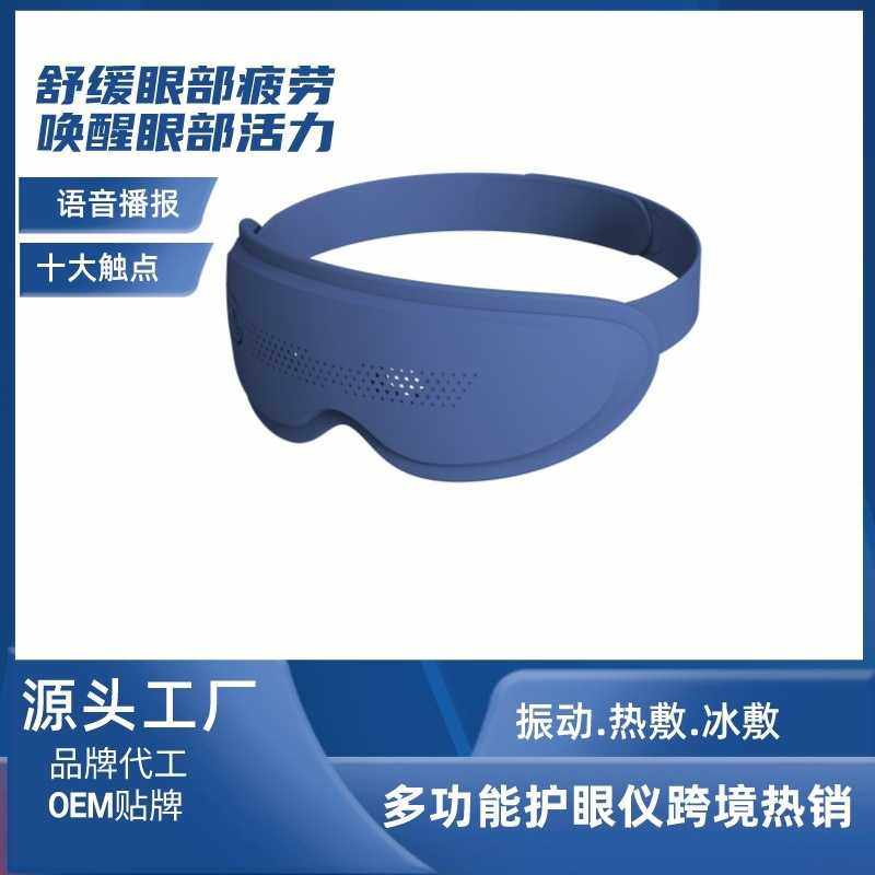 眼部按摩护眼仪 加热震动护眼仪 多功能眼部护眼器智能语音护眼仪,个人护理/保健/按摩器材,眼部按摩器/润眼仪,淘宝优惠券,粉丝福利购,淘宝优惠卷