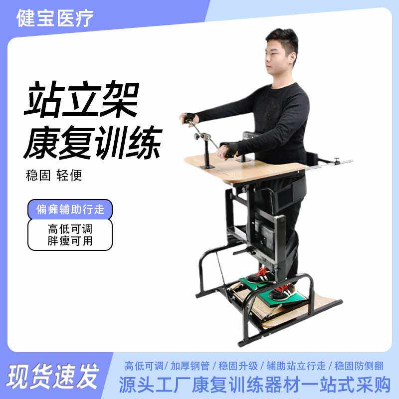 站立架偏瘫截瘫康复训练器材 下肢直立架单人成人站立架现货
