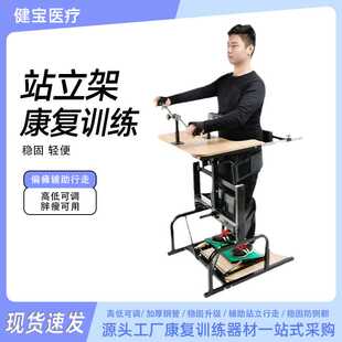 站立架偏瘫截瘫康复训练器材 下肢直立架单人成人站立架现货