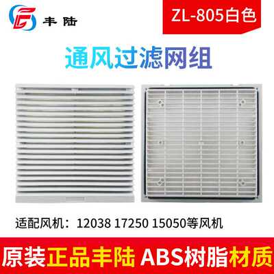 20cm风机防护网ZL-805通风过滤防尘网 FK6625-300百叶窗255*255MM