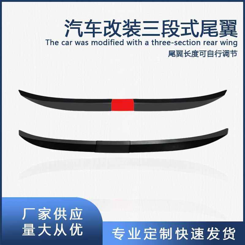 汽车改装通用尾翼免打孔三段式可调节粘贴个性三厢跑车定风翼装饰,汽车零部件/养护/美容/维保,尾翼/顶翼,淘宝优惠券,粉丝福利购,淘宝优惠卷
