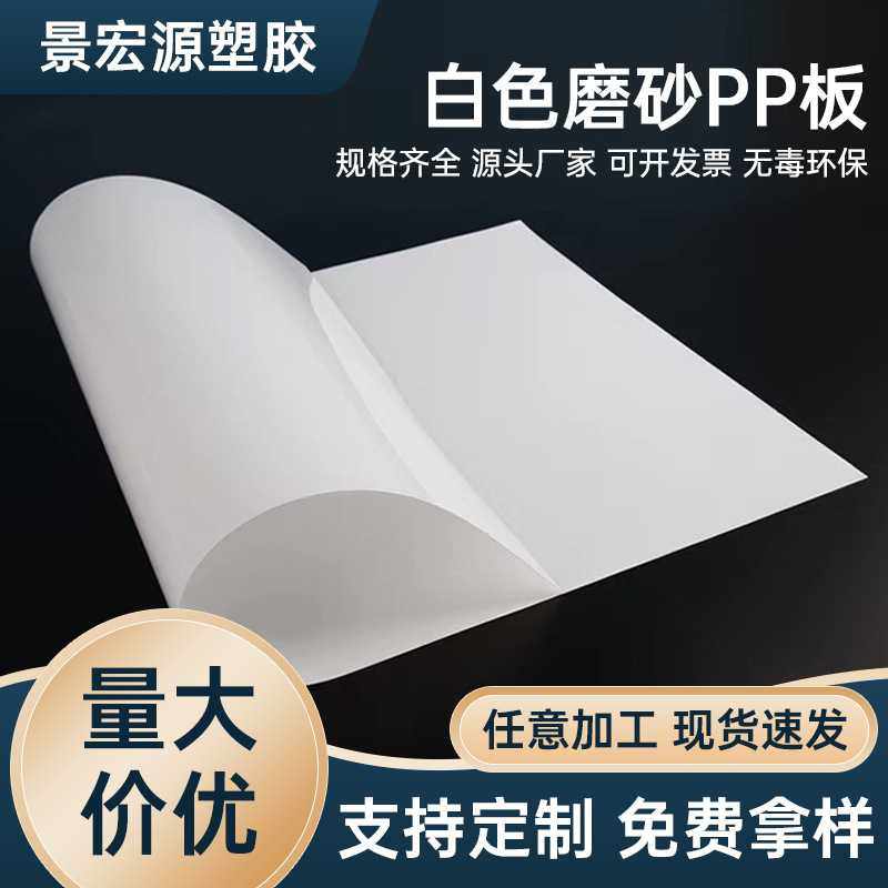 pp片材白色磨砂片pp胶片阻燃灯罩片材料pp板材扩散板塑料片,橡塑材料及制品,硅胶板,淘宝优惠券,粉丝福利购,淘宝优惠卷