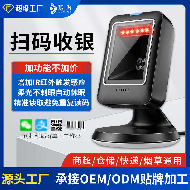 扫码枪DW158扫描平台二维码支付有线手持条码扫描仪超市收银盒子