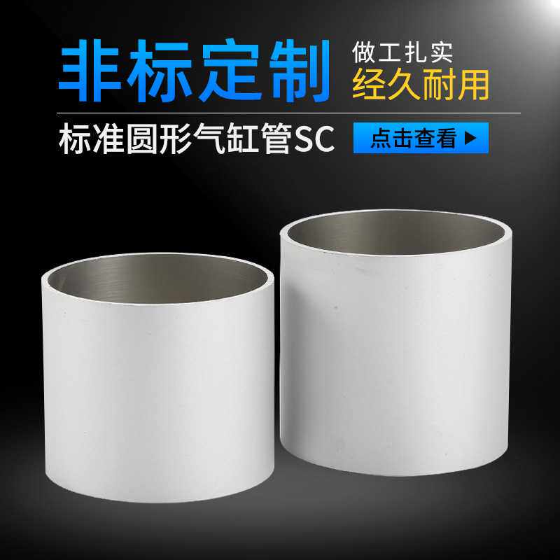 非标内孔硬质氧化SC圆形内孔320铝合金气缸筒气缸管气动配件