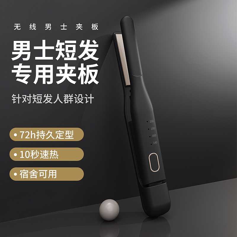新款充电男士专用直卷两用直板夹蓬松烫发神器迷你小造型夹板图片