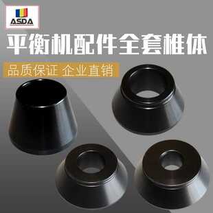 汽车轮胎车轮平衡仪配件锥体动平衡机椎体夹具锥块内径36/38/40mm