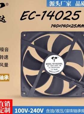 EC14025交直流风扇高效100V-240V滚珠家电制冷机柜工业散热风扇