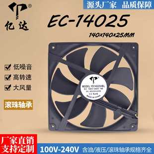 EC14025交直流风扇高效100V 240V滚珠家电制冷机柜工业散热风扇