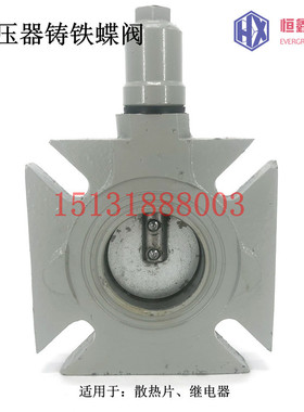 供应变压器配件蝶阀闸阀门BFDF-50 80板式蝶阀气体瓦斯继电器蝶阀